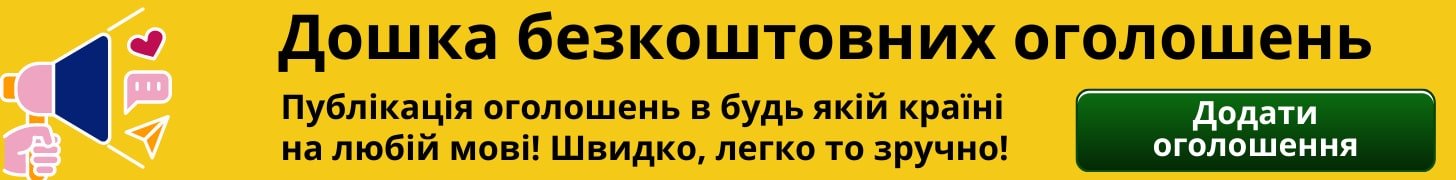 оголошення